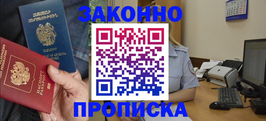 прописка в Кемерово