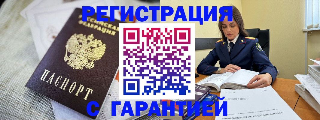 временная регистрация гарантия в Кемерово